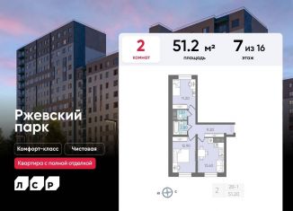 Продается двухкомнатная квартира, 51.2 м2, Ленинградская область