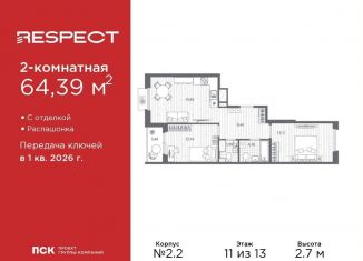 Продам 2-ком. квартиру, 64.4 м2, Санкт-Петербург, муниципальный округ Пискарёвка