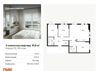 Продаю 3-ком. квартиру, 81.6 м2, Котельники