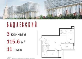 Продажа 3-комнатной квартиры, 115.6 м2, Москва, Кутузовский проспект, 12с23, ЗАО