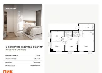 Продажа 3-ком. квартиры, 85.9 м2, Москва, жилой комплекс Ютаново, 5