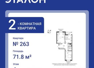 Продаю 2-комнатную квартиру, 71.8 м2, Санкт-Петербург, муниципальный округ Московская Застава, Черниговская улица, 13к2