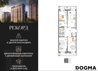 Трехкомнатная квартира на продажу, 101.3 м2, Краснодарский край