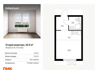 Продам квартиру студию, 22.5 м2, Москва, метро Спартак