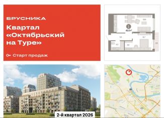 Продажа 1-ком. квартиры, 49.6 м2, Тюмень, Калининский округ