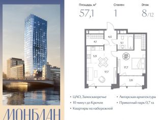 Продажа 1-ком. квартиры, 57.1 м2, Москва, Шлюзовая набережная, 2/1с1, метро Таганская