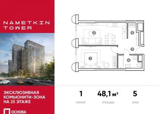 Продажа 1-ком. квартиры, 48.1 м2, Москва, улица Намёткина, 10А, метро Калужская