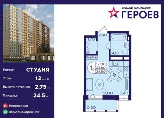 Продается квартира студия, 24.5 м2, Балашиха, микрорайон Центр-2, к408