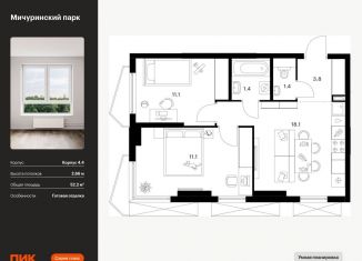 Продается 2-комнатная квартира, 52.2 м2, Москва, ЗАО