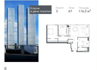 Продаю 2-комнатную квартиру, 116.2 м2, Москва, Краснопресненская набережная, 14Ак2, метро Выставочная