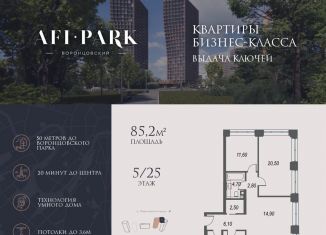 Продается 3-комнатная квартира, 85.2 м2, Москва, метро Калужская, улица Академика Челомея, 7Ас2