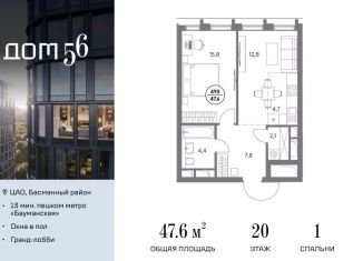 Продаю 1-ком. квартиру, 47.6 м2, Москва, улица Фридриха Энгельса, 56, ЦАО