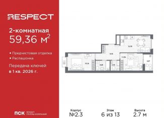 Продаю двухкомнатную квартиру, 59.4 м2, Санкт-Петербург, Калининский район