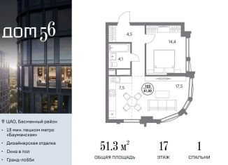 Продам 1-ком. квартиру, 51.3 м2, Москва, Басманный район, улица Фридриха Энгельса, 56с1