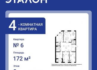 Продается 4-комнатная квартира, 172 м2, Санкт-Петербург, Петровская коса, 6к1, ЖК Петровская Доминанта