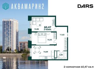 Продаю 3-комнатную квартиру, 60 м2, Ульяновск, жилой комплекс Аквамарин-2, 3