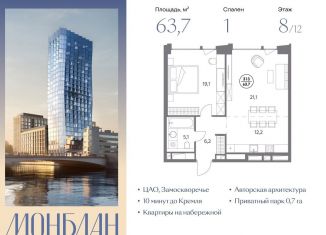 Продам однокомнатную квартиру, 63.7 м2, Москва, Шлюзовая набережная, 2/1с1, метро Серпуховская