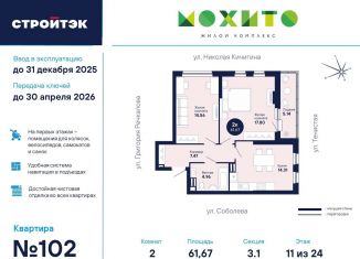 Продаю 2-комнатную квартиру, 61.7 м2, Екатеринбург, метро Чкаловская