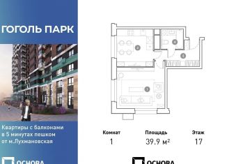 Продается однокомнатная квартира, 39.9 м2, Московская область, улица Гоголя, 3