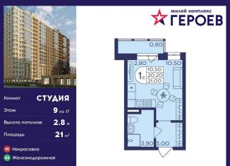 Продаю квартиру студию, 21 м2, Балашиха