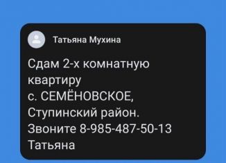 Двухкомнатная квартира в аренду, 49 м2, село Семеновское, Школьная улица, 4