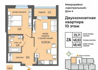 Продам 2-ком. квартиру, 48.4 м2, Свердловская область, улица Щорса