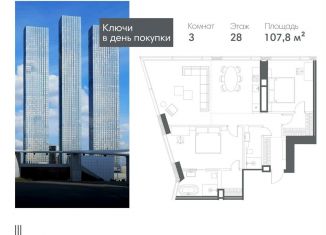 Продажа 3-комнатной квартиры, 107.8 м2, Москва, Краснопресненская набережная, 14Ак2, Краснопресненская набережная