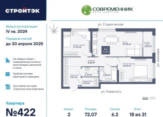 2-ком. квартира на продажу, 72.1 м2, Екатеринбург