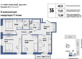 Продам 3-ком. квартиру, 71.8 м2, Екатеринбург, метро Уралмаш