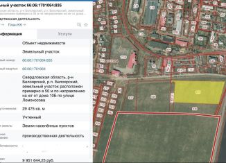 Участок на продажу, 295 сот., поселок городского типа Белоярский, улица Ломоносова