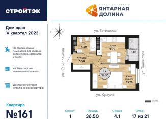 Продается 1-ком. квартира, 36.9 м2, Екатеринбург, ЖК Янтарная Долина, улица Крауля, 170А