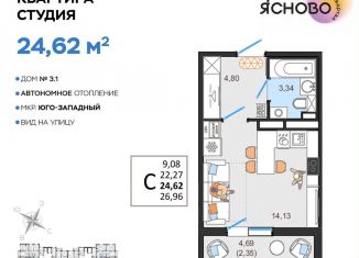 Продается квартира студия, 24.6 м2, Ульяновск, квартал Ясново, 3/1