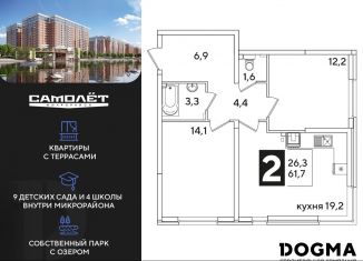 Продажа 2-ком. квартиры, 61.7 м2, Краснодар, Прикубанский округ