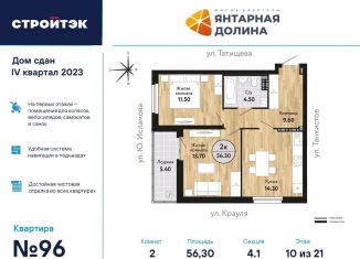 2-комнатная квартира на продажу, 57.3 м2, Екатеринбург, ЖК Янтарная Долина, улица Крауля, 170А