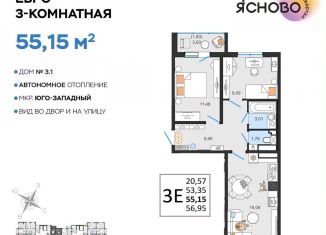 Продажа 3-комнатной квартиры, 55.2 м2, Ульяновская область, квартал Ясново, 3/1