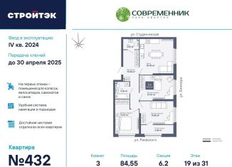 Продажа 3-комнатной квартиры, 84.6 м2, Свердловская область