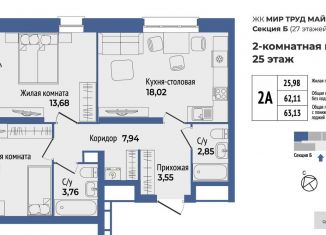 Продается 2-ком. квартира, 63.8 м2, Екатеринбург, метро Уралмаш