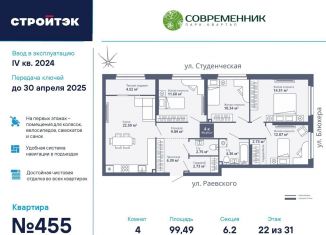 Продается 4-ком. квартира, 99.5 м2, Екатеринбург, Кировский район