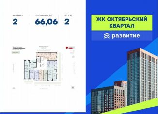 Продажа 2-комнатной квартиры, 66.1 м2, Воронеж, улица Матросова, 64А