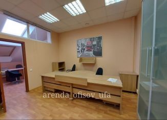 Продаю офис, 48 м2, Республика Башкортостан, Владивостокская улица, 2/1