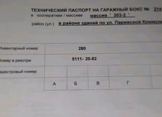 Продажа гаража, 30 м2, Пермский край, территория Массив 303-2, 173