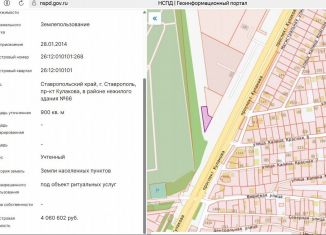 Продаю земельный участок, 9 сот., Ставрополь, проспект Кулакова, 66