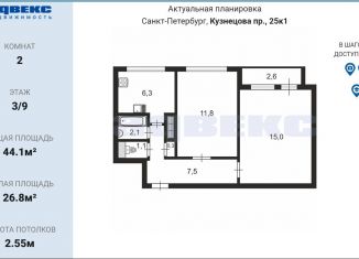 Продаю 2-комнатную квартиру, 44.1 м2, Санкт-Петербург, проспект Кузнецова, 25к1
