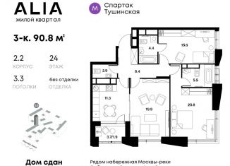 3-комнатная квартира на продажу, 90.8 м2, Москва, Лётная улица, 95Бк2, метро Спартак