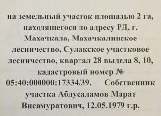 Земельный участок на продажу, 200 сот., Махачкала, Кировский район