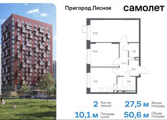 Продается 2-комнатная квартира, 50.6 м2, деревня Мисайлово, микрорайон Пригород Лесное, к5.1