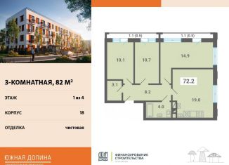 Продажа 3-комнатной квартиры, 82 м2, поселок Мещерино