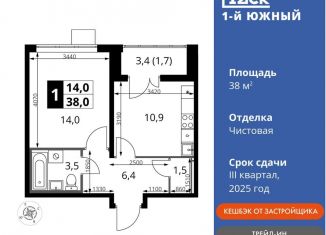 Продаю однокомнатную квартиру, 38 м2, Ленинский городской округ