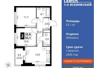 Продается двухкомнатная квартира, 52.1 м2, деревня Румянцево, СНТ Гипрохим, 1Ас1