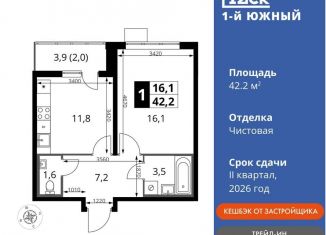 Продажа 1-комнатной квартиры, 42.2 м2, Видное, улица Фруктовые Сады, 1к3